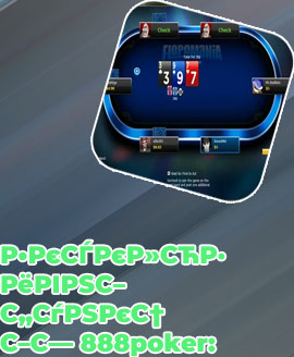 888 poker windows 10