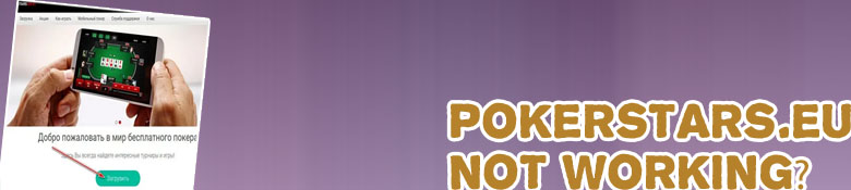 Pokerstars website not working